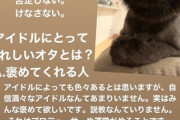 【炎上】 最上もが、ブチ切れ 「アイドルに説教してくるのはみんなおじさん。説教はプロデューサーや運営で十分」