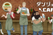 『ダンジョン飯』コラボカフェが”コスプレ禁止”で話題に
