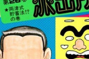【こち亀】両津式倍々貯蓄法、ガチで凄すぎるｗｗｗｗｗ