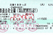 【旅】青春18きっぷの秀逸なキャッチコピーで打線組んだ