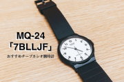 「腕時計」っていくらくらいのを着けるのがベターなんだ？友達が１万以上使ってるんだか、それすら高いと感じるレベル