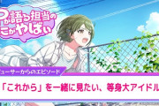 【シャニマス】七草にちかさんの同級生さん、七草にちかさんの学生時代のエピソードを過去半年に渡って呟いてた