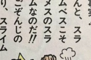 【画像】ドラクエのスライムに衝撃の事実が判明ｗｗｗｗｗｗｗｗｗｗｗｗｗｗ