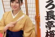 【乃木坂46】この梅澤美波にも落語やって欲しい・・・