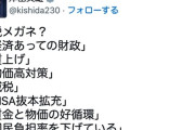 岸田文雄、増税メガネと呼ばれることにわりとマジでキレてた