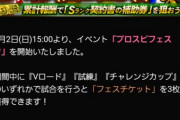 【プロスピA】フェスタきたー！意外なタイミングやな【画像】
