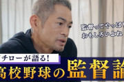 イチロー氏が“天才”だと思うプロ野球選手は