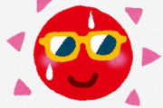 【ひぇっ】ついに夏が始まる…『今週末から30℃超え』