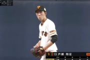 【日本シリーズ】巨人原監督が戸郷を中継ぎに回した理由、ガチで理解不能