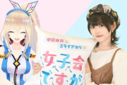 【悲報】Vtuber・ミライアカリと組んでた声優の中島由貴さん、ぶいすぽに乗り換える