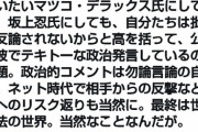 N国立花「マツコ…俺への批判は許す。でもな！俺に投票した有権者を批判するのは絶対に許さん！」