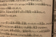 【画像】少年ジャンプさん、本誌に謝罪文を載せてしまう…