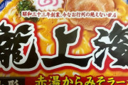【速報】セブンイレブンの新しいカップ麺、とてつもない美味さ
