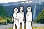 【大分県日田市】ダムに超大型巨人現る？　「進撃の巨人」作者故郷に銅像