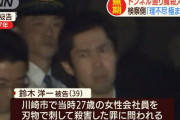 【川崎トンネル通り魔事件】鈴木洋一被告に無期懲役の求刑