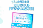 ホロライブプロダクション検定 が5周年を記念して開催決定