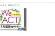 沖縄タイムス「あなたのまわりの森発言を募集！」　→炎上して削除逃亡　説明もなし