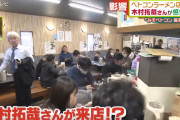 キムタク「岐阜のベトコンラーメン食べたことあります？ めっちゃ最高でした」→大行列に