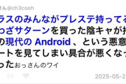 子供に「iPhone買って！iPhoneじゃないと仲間はずれになるの！」て言われたらどうする？