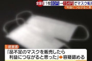 容疑は“全国初”の「国民生活安定緊急措置法違反」…ネットで仕入れたマスク転売の男 倍の値段で販売か