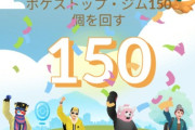 【ポケモンGO】ウィークリーチャレンジ、簡単になりすぎる