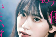 いま、覚醒の刻･･･櫻坂46村井優『EX大衆』4月号表紙に抜擢！
