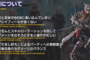 【FF14】忍者のプレイフィールが大きく変更へ！第53回PLLで発表された5.1ジョブ調整内容まとめ！