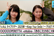 【ハロステREC】たいせーの遠藤彩加里、石山咲良、松永里愛評きたああああああああああああああああああああああああああああああああ