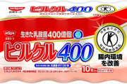 【朗報】ブームでヤクルト1000売ってないんで代わり探してたらこんなの見つけたんだが‥‥もうこれでよくね？→「ピルクル400」