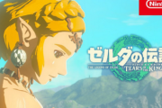 【徹底討論】ゼルダティアキンのストーリーはなぜ"クソ"になってしまったのか