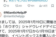 【ポケモンGO】何かズレてるナイアンの「不具合対応」
