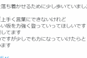 【欅坂46】けやかけナレーションでお馴染みの庄司宇芽香さん「心を落ち着かせるために少し歩いていました」改名発表を受け心境をツイート！