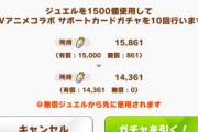 ウマ娘に2万円課金！！天井まで回した結果ｗｗｗｗｗ