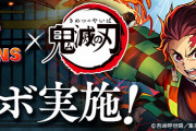 『パズドラ』×『鬼滅の刃』コラボスタート！！