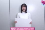 ハッシュタグが凄い･･･シブヤノオト×櫻坂46特別企画「私の流行語2020」森田ひかる動画が公開