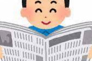 新聞「月4000円です、嵩張ります、速報性ないです、しょうもない批判しかしません」