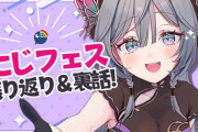 【にじフェス2025】きさら「このにじフェス期間でしーちゃんは頼れる先輩からイジったら可愛い反応してくれるいじめたくなる先輩になった」