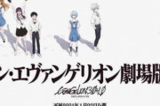 【朗報】シン・エヴァ劇場版　日本でもアマゾンプライムで最速配信決定！