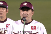 【楽天】石井監督、退任しない
