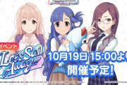 【デレステ】次回アタポン「Let's Sail Away!!!」浅利七海、西園寺琴歌、八神マキノ、工藤忍が登場！