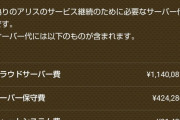 ソシャゲさん、アップデートしなければ毎月200万円で運営出来ると判明