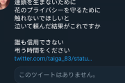 【悲報】木村花さんの遺書、無断でマスコミにバラされる
