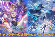 【グラブル】闇SSRサンドリヨン,土SSRオーキスが新登場！レジェンドフェス開催！1月31日ガチャ更新情報