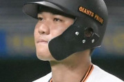 微陽性の巨人･坂本「正直びっくりした」