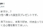 36歳婚活女子「50代男性からスヌーピーグッズをプレゼントされました…」ネット上で賛否両論