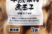 【画像】ダイソーで爆売れの味付けたまごメーカーがこちら‥‥