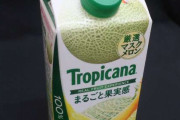 トロピカーナ「100％メロン味」、実は2％　キリンに課徴金命令