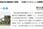 東京五輪の開会式や大規模会場は無観客か　関係者やスポンサーなど｢五輪ファミリー｣は入場可