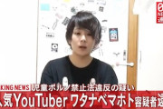 【元欅坂46】今泉佑唯の夫「ワタナベマホト」容疑者が、児童ポルノ禁止法違反の疑いで逮捕ｗｗｗ