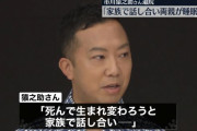 猿之助さん「死んで生まれ変わろうと家族で話し合い、両親が睡眠薬を飲んだ」
